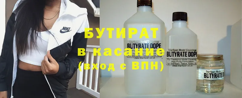 Бутират 99%  omg ТОР  Полярные Зори 